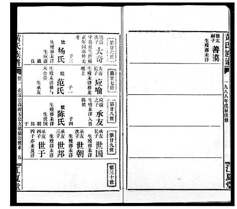 [下载][黄氏族谱]湖北.黄氏家谱_四十五.pdf