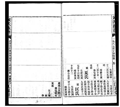 [下载][黄氏族谱]湖北.黄氏家谱_四十六.pdf