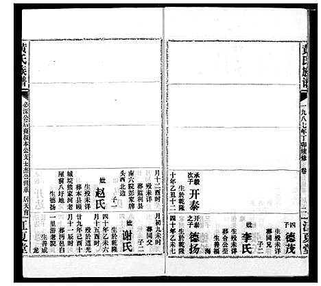 [下载][黄氏族谱]湖北.黄氏家谱_四十七.pdf