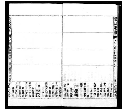 [下载][黄氏族谱]湖北.黄氏家谱_四十七.pdf