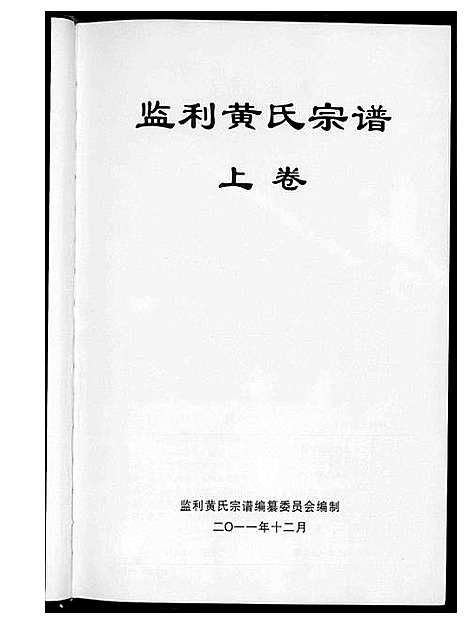 [下载][黄氏族谱]湖北.黄氏家谱_一.pdf