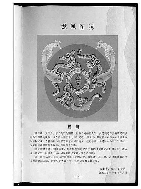 [下载][黄氏族谱]湖北.黄氏家谱_一.pdf