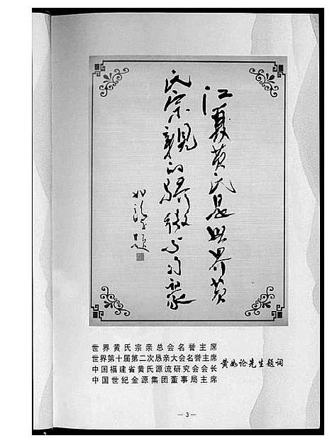 [下载][黄氏族谱]湖北.黄氏家谱_一.pdf