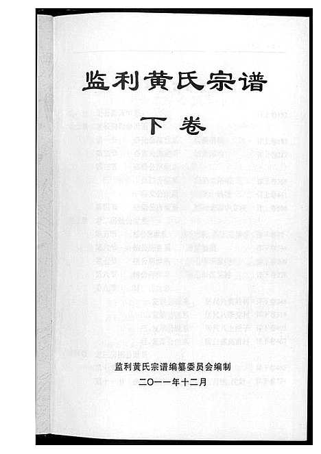 [下载][黄氏族谱]湖北.黄氏家谱_二.pdf