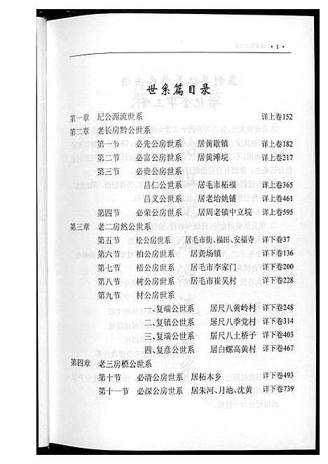 [下载][黄氏族谱]湖北.黄氏家谱_二.pdf