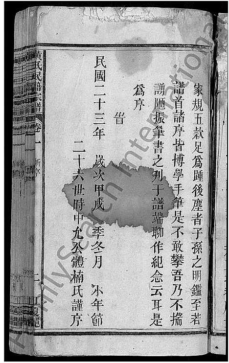 [下载][黄氏民籍宗谱_7卷_黄氏宗谱]湖北.黄氏民籍家谱_一.pdf