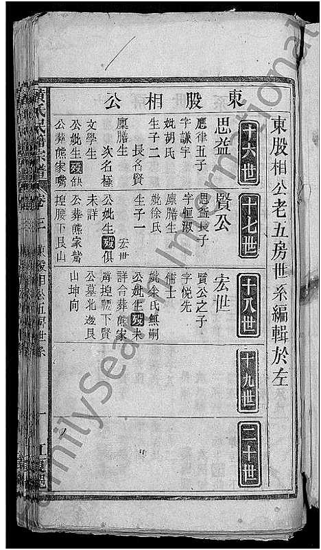 [下载][黄氏民籍宗谱_7卷_黄氏宗谱]湖北.黄氏民籍家谱_三.pdf