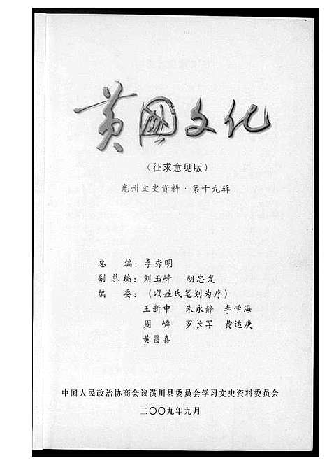 [下载][黄国文化_姓氏源流]湖北.黄国文化姓氏源流.pdf