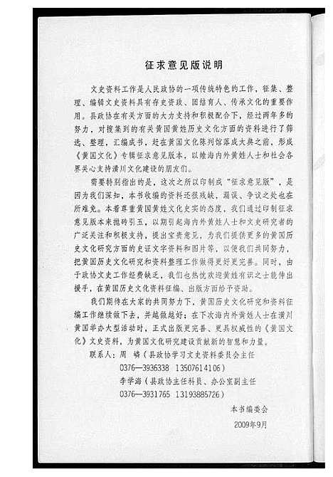 [下载][黄国文化_姓氏源流]湖北.黄国文化姓氏源流.pdf