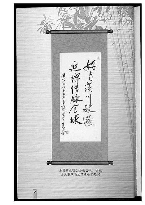 [下载][黄国文化_姓氏源流]湖北.黄国文化姓氏源流.pdf