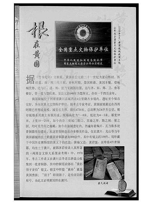 [下载][黄国文化_姓氏源流]湖北.黄国文化姓氏源流.pdf