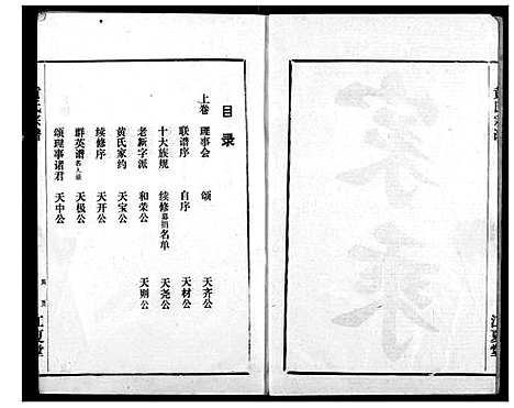 [下载][黄氏宗谱]湖北.黄氏家谱_一.pdf