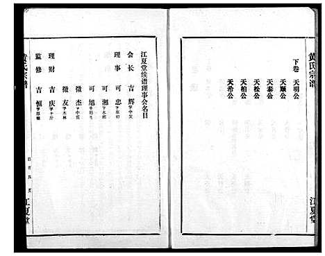 [下载][黄氏宗谱]湖北.黄氏家谱_一.pdf