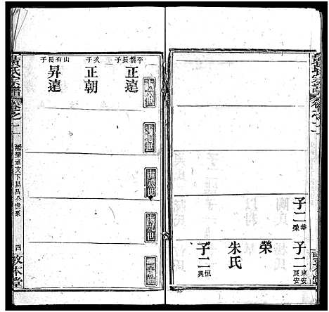 [下载][黄氏宗谱_9卷首1卷]湖北.黄氏家谱_三.pdf