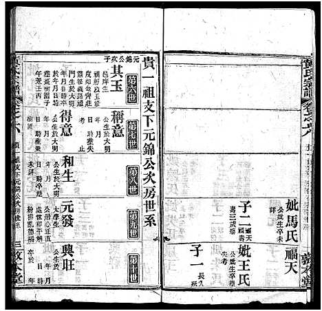 [下载][黄氏宗谱_9卷首1卷]湖北.黄氏家谱_七.pdf