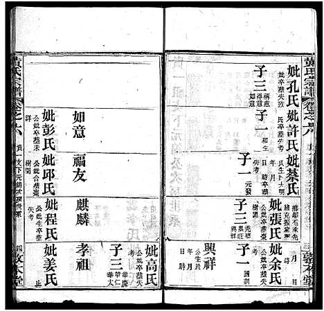 [下载][黄氏宗谱_9卷首1卷]湖北.黄氏家谱_七.pdf