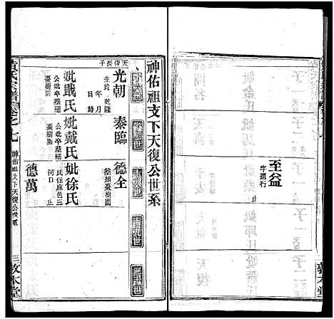 [下载][黄氏宗谱_9卷首1卷]湖北.黄氏家谱_八.pdf