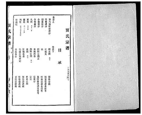 [下载][贾氏宗谱]湖北.贾氏家谱_一.pdf