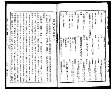 [下载][贾氏宗谱]湖北.贾氏家谱_一.pdf