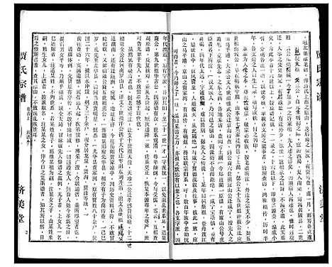 [下载][贾氏宗谱]湖北.贾氏家谱_一.pdf