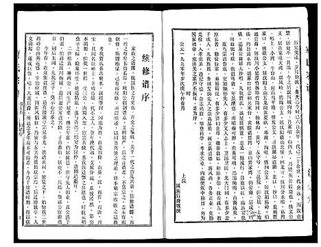 [下载][贾氏宗谱]湖北.贾氏家谱_一.pdf