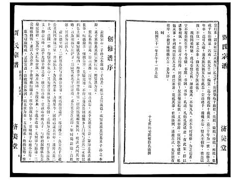 [下载][贾氏宗谱]湖北.贾氏家谱_一.pdf