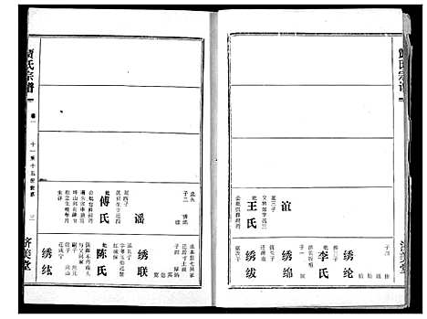 [下载][贾氏宗谱]湖北.贾氏家谱_三.pdf