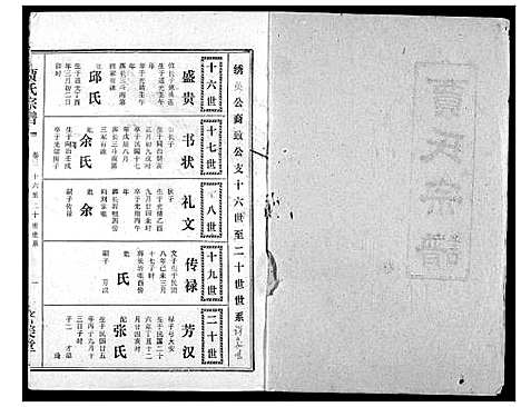 [下载][贾氏宗谱]湖北.贾氏家谱_五.pdf