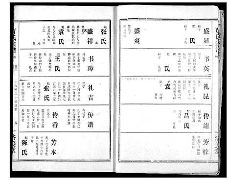 [下载][贾氏宗谱]湖北.贾氏家谱_五.pdf