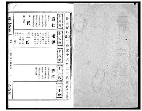 [下载][贾氏宗谱]湖北.贾氏家谱_六.pdf