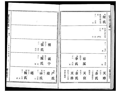 [下载][贾氏宗谱]湖北.贾氏家谱_七.pdf