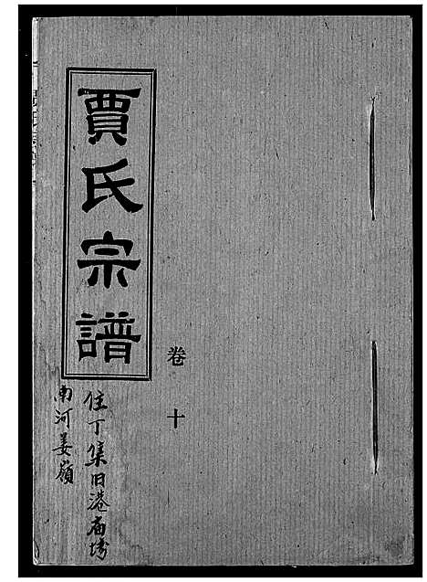 [下载][贾氏宗谱]湖北.贾氏家谱_十一.pdf