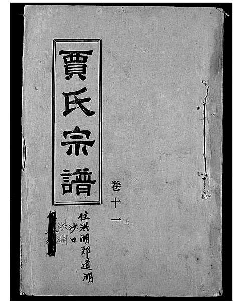 [下载][贾氏宗谱]湖北.贾氏家谱_十二.pdf