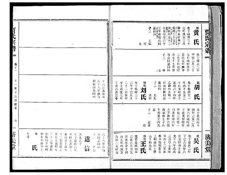 [下载][贾氏宗谱]湖北.贾氏家谱_十二.pdf