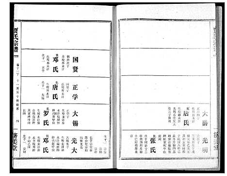 [下载][贾氏宗谱]湖北.贾氏家谱_十三.pdf