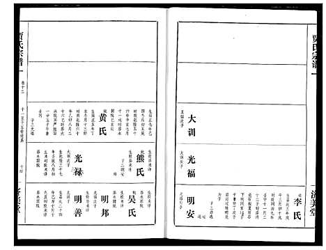 [下载][贾氏宗谱]湖北.贾氏家谱_十四.pdf