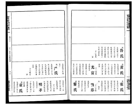 [下载][贾氏宗谱]湖北.贾氏家谱_十四.pdf