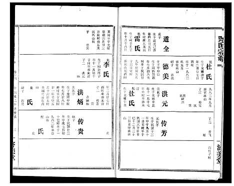 [下载][贾氏宗谱]湖北.贾氏家谱_十六.pdf