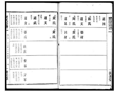 [下载][贾氏宗谱]湖北.贾氏家谱_十六.pdf