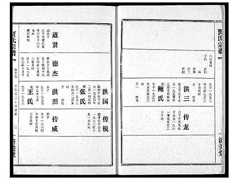 [下载][贾氏宗谱]湖北.贾氏家谱_十七.pdf