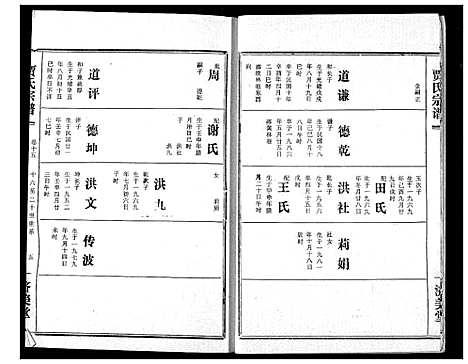 [下载][贾氏宗谱]湖北.贾氏家谱_十七.pdf