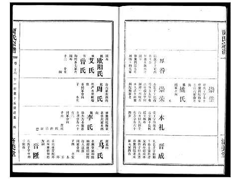 [下载][贾氏宗谱]湖北.贾氏家谱_十八.pdf