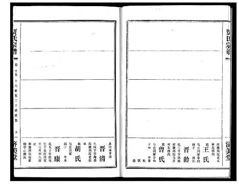 [下载][贾氏宗谱]湖北.贾氏家谱_十八.pdf