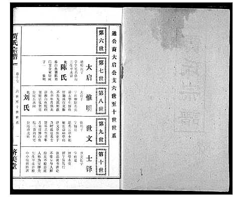 [下载][贾氏宗谱]湖北.贾氏家谱_十九.pdf