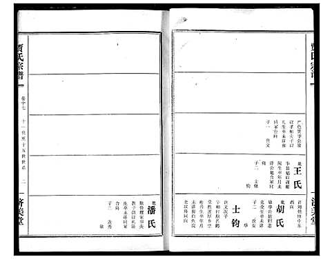 [下载][贾氏宗谱]湖北.贾氏家谱_十九.pdf