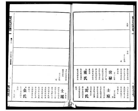 [下载][贾氏宗谱]湖北.贾氏家谱_二十.pdf