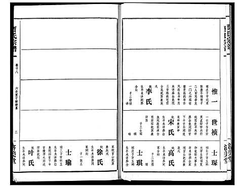 [下载][贾氏宗谱]湖北.贾氏家谱_二十.pdf