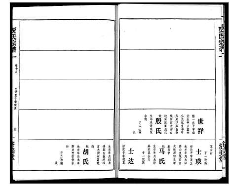 [下载][贾氏宗谱]湖北.贾氏家谱_二十.pdf