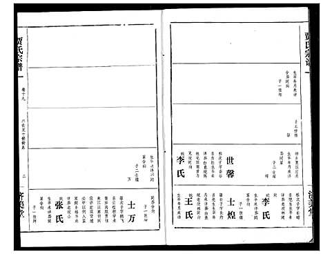 [下载][贾氏宗谱]湖北.贾氏家谱_二十一.pdf