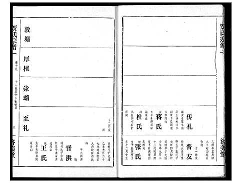 [下载][贾氏宗谱]湖北.贾氏家谱_二十一.pdf